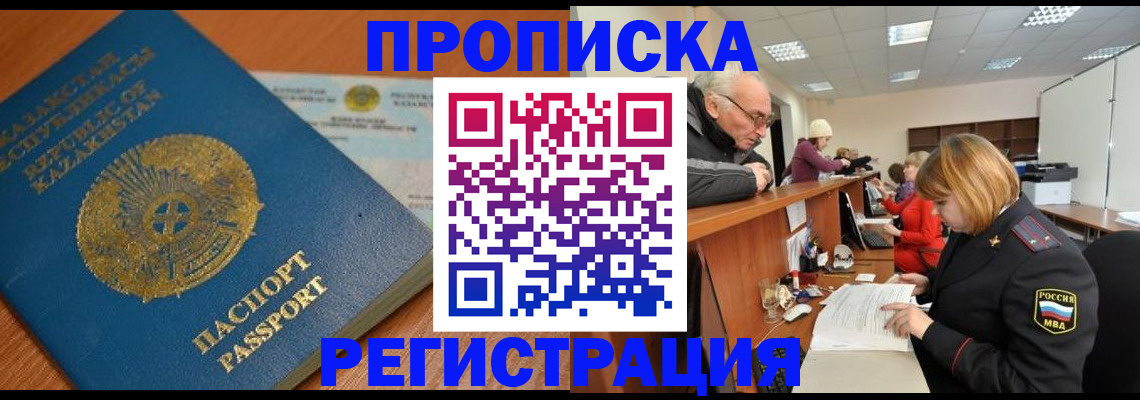 купить прописку в Кукморе